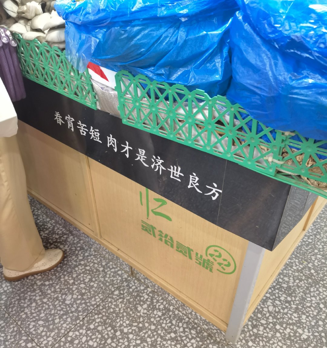 “肉是济世良方” 