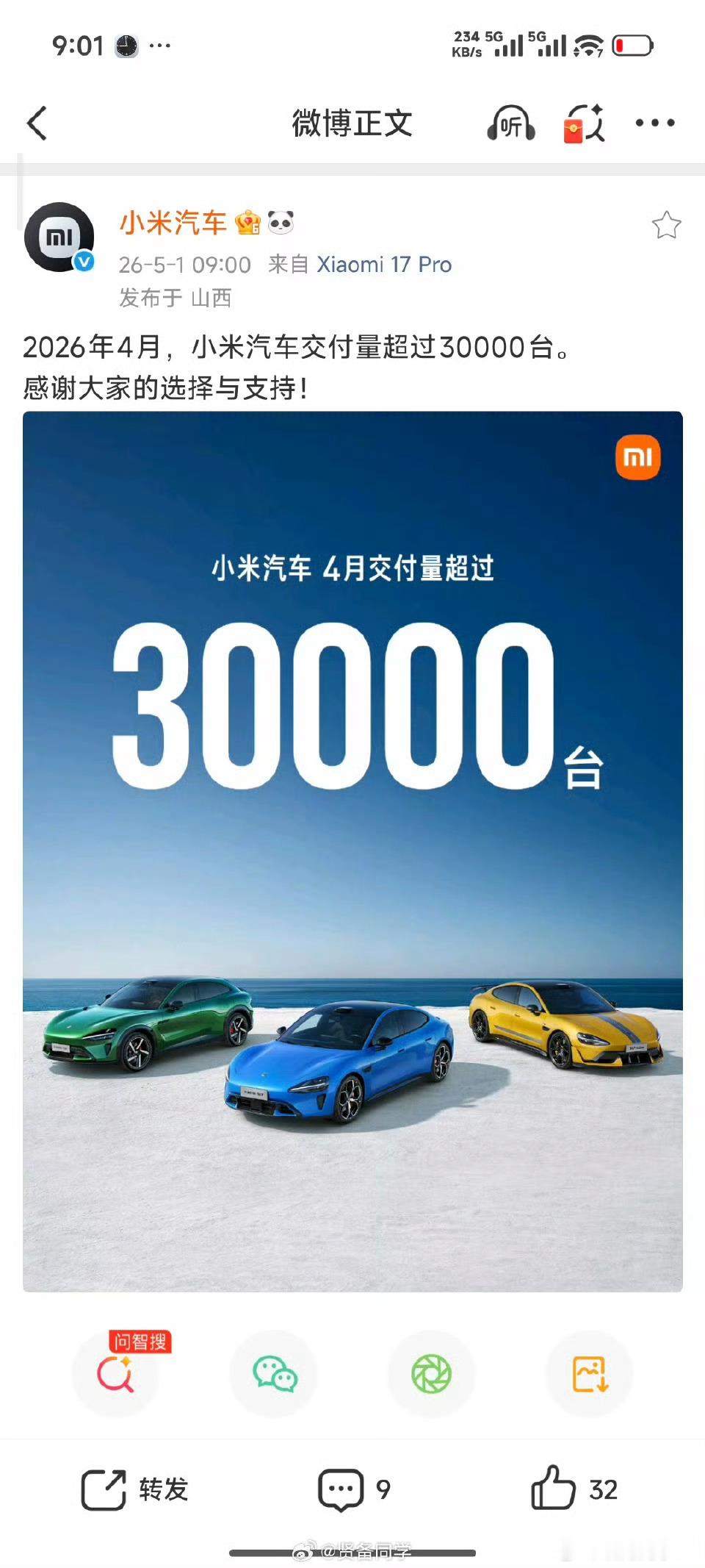 小米汽车4月交付量超3万台不得不说小米汽车这次的成绩还是很不错的！4月直接交付超