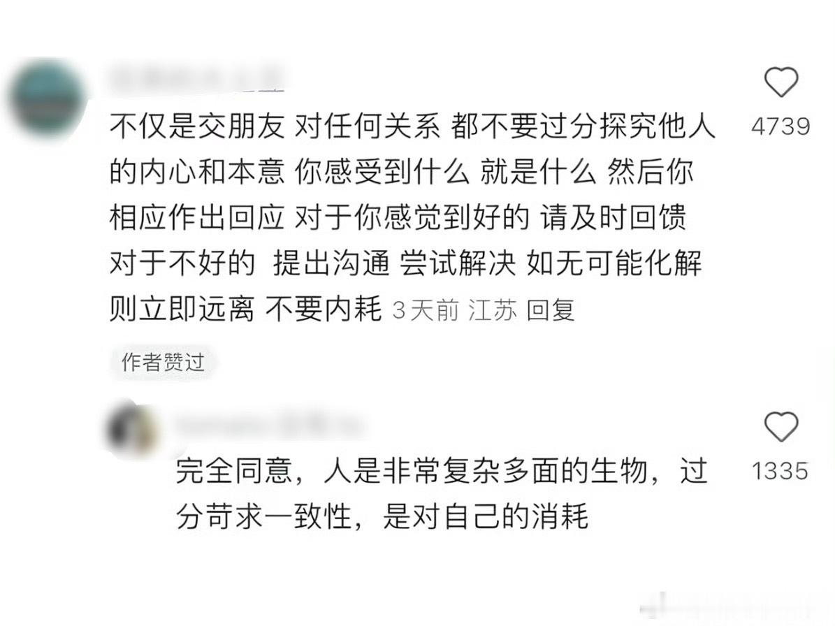 感受多少就回馈多少，不要过分探究他人的内心和本意 