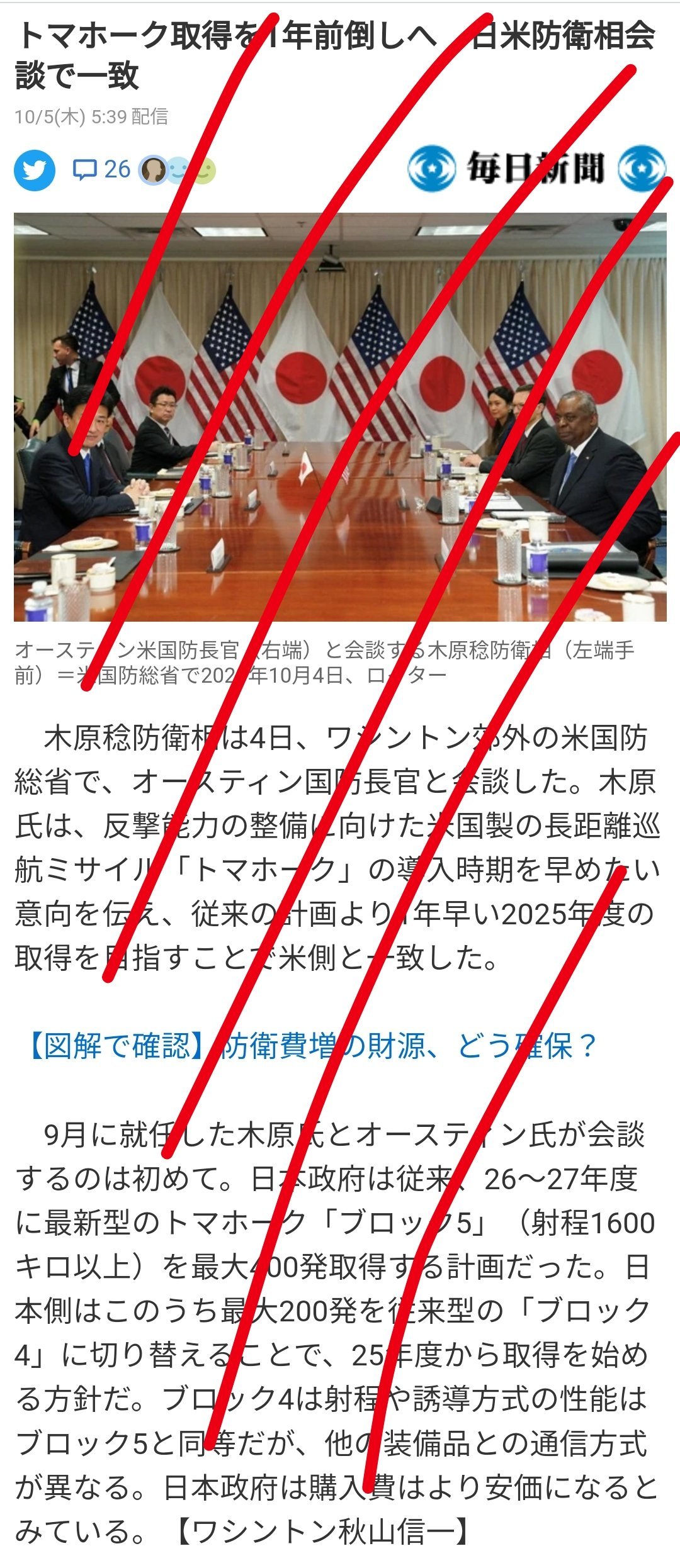 为了加速“反击能力”部署，隔壁决定将原有的400枚新造战斧BlockV订单中的约
