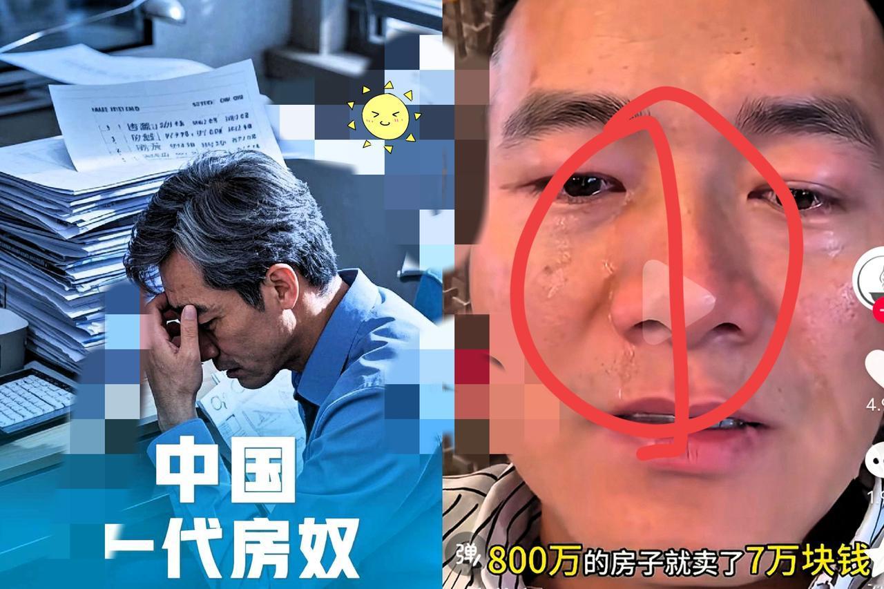深圳的这位男子也太惨了！
800万买房最后到手只剩几万！是把“买房=稳赚”的老观