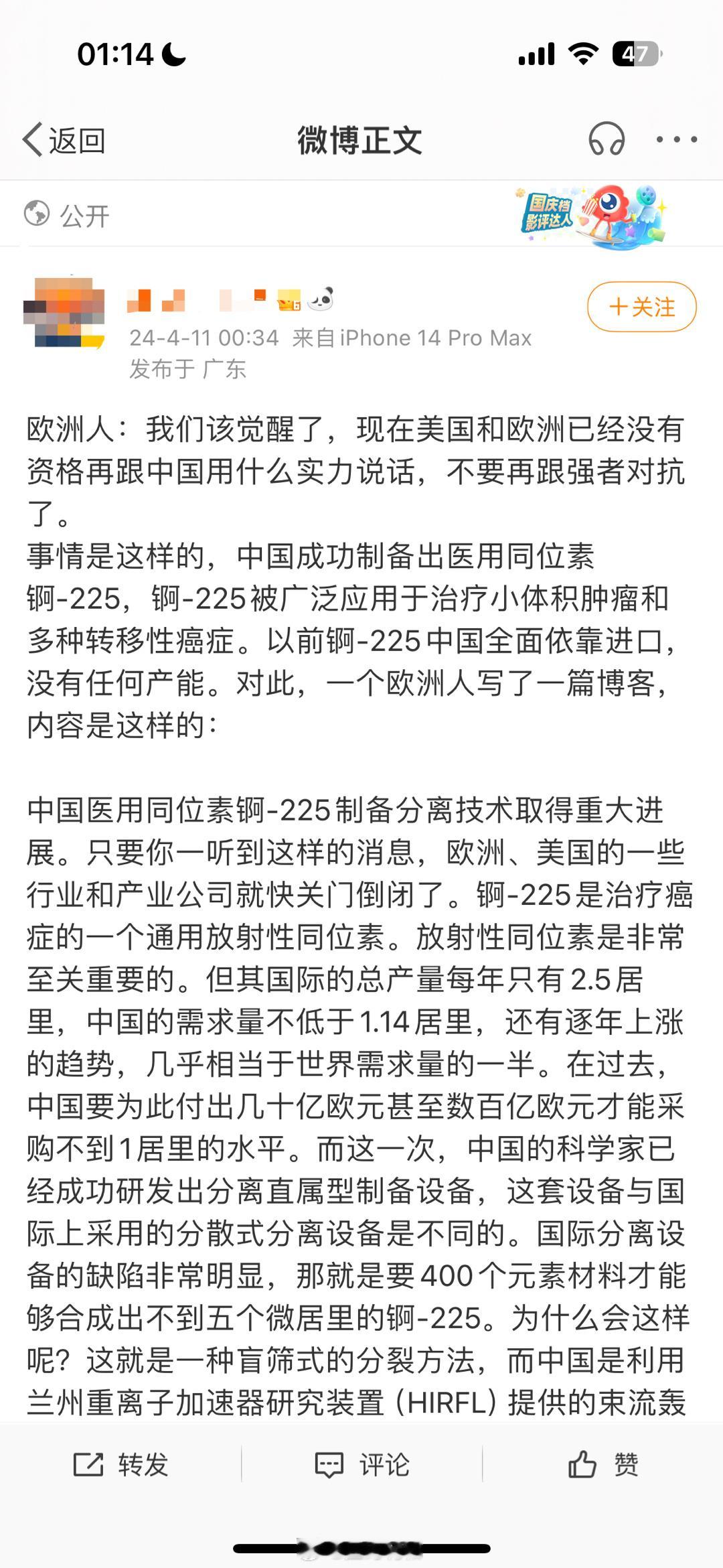 这种宣传写得也忒浮夸了。中国成功制备医用同位素锕-225当然一件好事，但因此而延