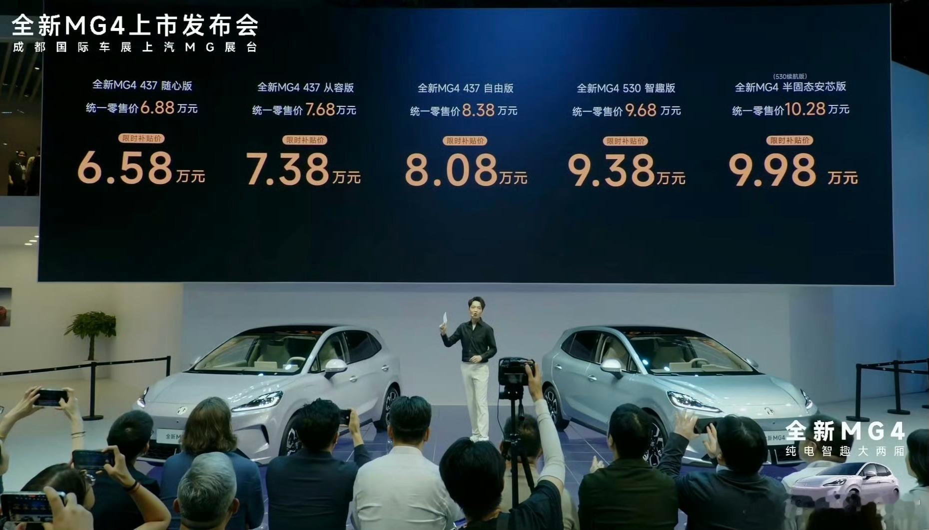 2025成都车展全新MG4正式上市了，全球首搭半固态电池，10万级唯一，轴距27