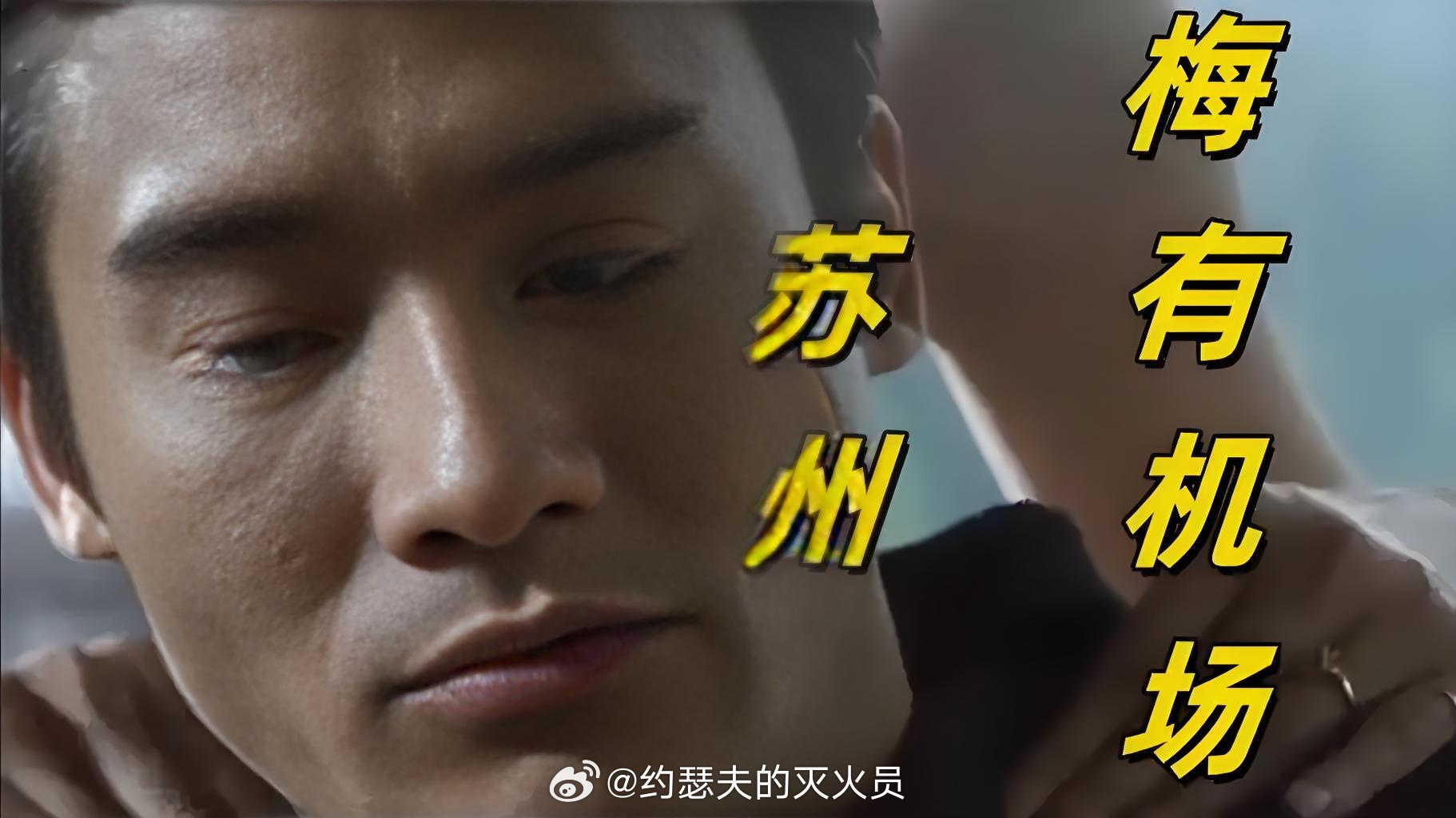 南京VS苏州，压力大的是苏州，因为输了被嘲讽，赢了那么这辈子也就跟民航机场拜拜了