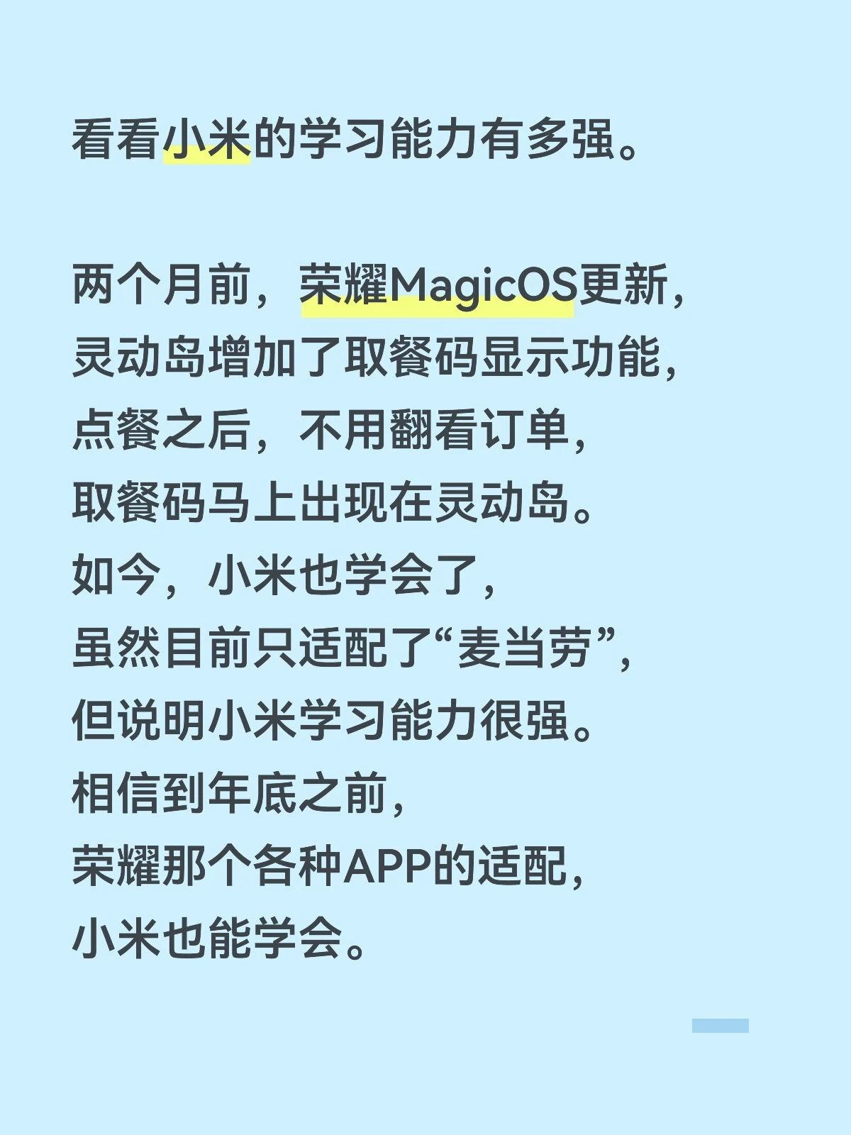 看看小米的学习能力有多强。

两个月前，荣耀MagicOS更新，
灵动岛增加了取