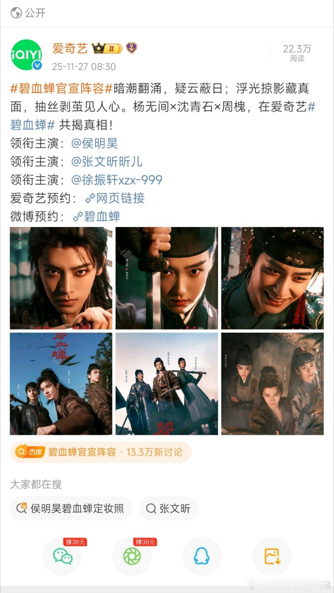 爱奇艺啥意思啊？官宣《碧血蝉》，其他人都是正脸，我们徐振轩不给正脸就算了，还选这