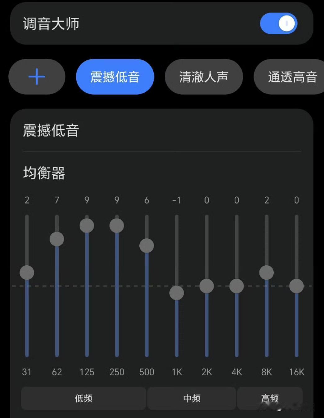 调音大师，好家伙，耀子这功能真可以，喜欢音乐的有福了

荣耀Magic9ProM