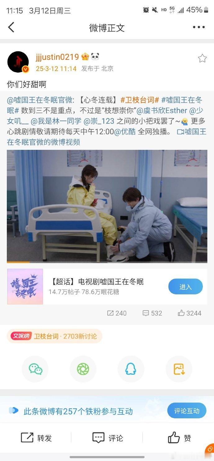 黄明昊为虞书欣林一新剧打call黄明昊说虞书欣林一好甜啊有黄明昊助阵，新剧热度肯