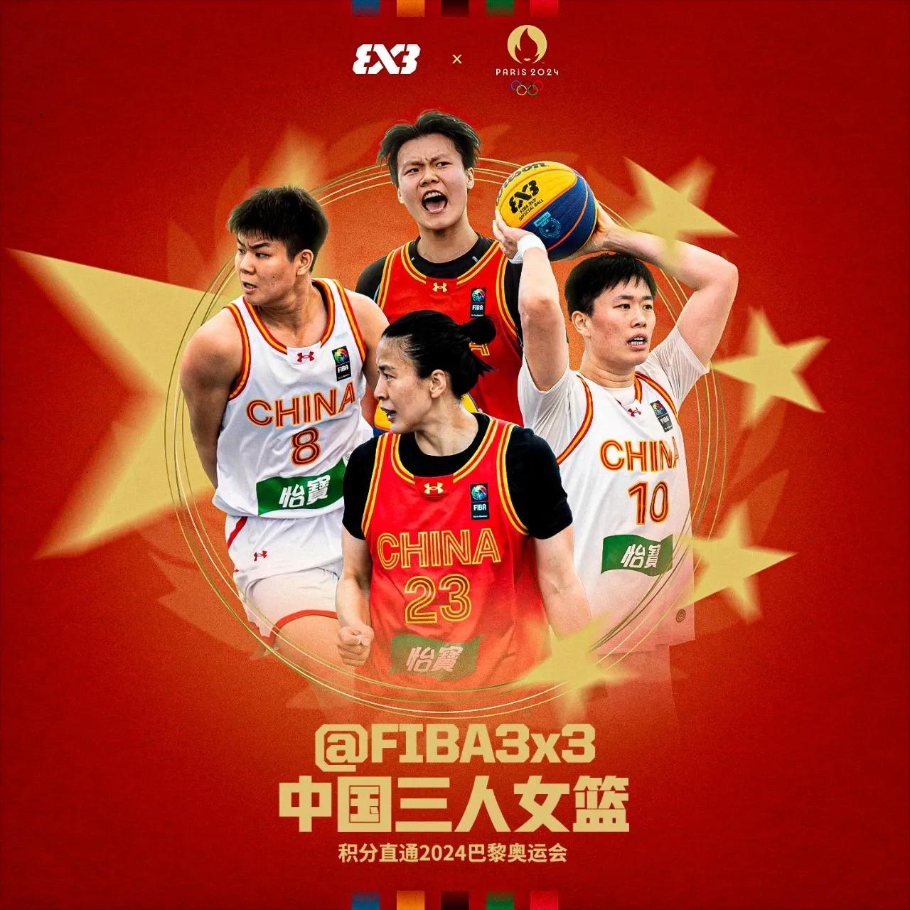 中国女篮三人制国家队直通巴黎奥运会！

根据国际篮联的规则
于2023年11月1
