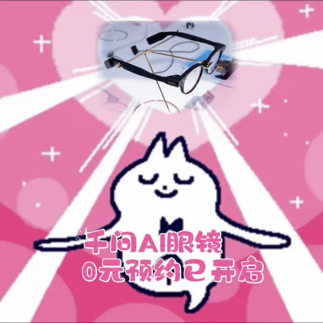 千问一句话买眼镜在千问APP说一句就能下单千问AI眼镜，每天蹲守快递等开箱，89