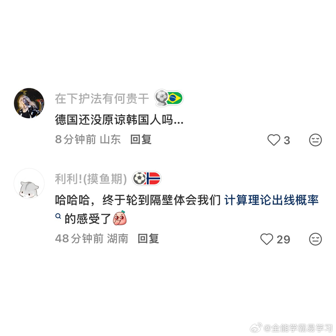 韩国球迷要提心吊胆看九场比赛非正经观战世界杯