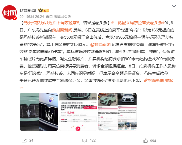 男子花2万以为拍下玛莎拉蒂以为是自己捡漏了，2万怎么可能会是玛莎拉蒂呢[哈哈][