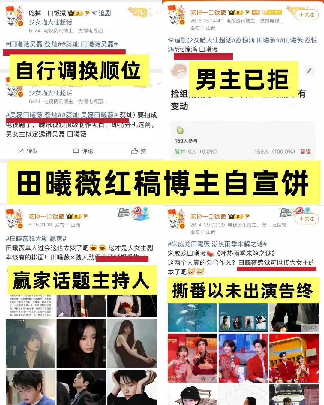 新规前后丝番皆花样百出话题主持人从头到尾都是一人赢家田曦薇粉丝撕番全宇宙
