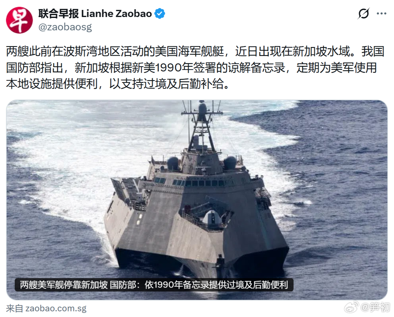 《联合早报》：两艘此前在波斯湾地区活动的美国海军舰艇，近日出现在新加坡水域。我国