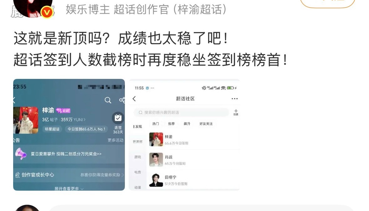 🩲粉丝真招笑儿，吹新顶也要截上我们，如果我们第五，她们都能截图到第五，踩着老顶