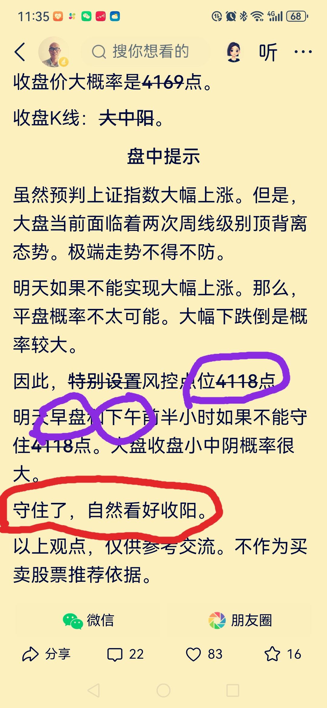 上证指数今天上午一波三折，走势相对比较弱势。未达到预判预期收阳。

昨天发文提示