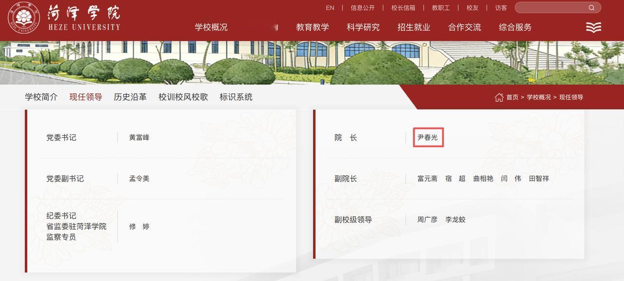 空缺将近5个月！菏泽学院终于迎来新校长，还是位女性学者。

菏泽学院官网已经发布
