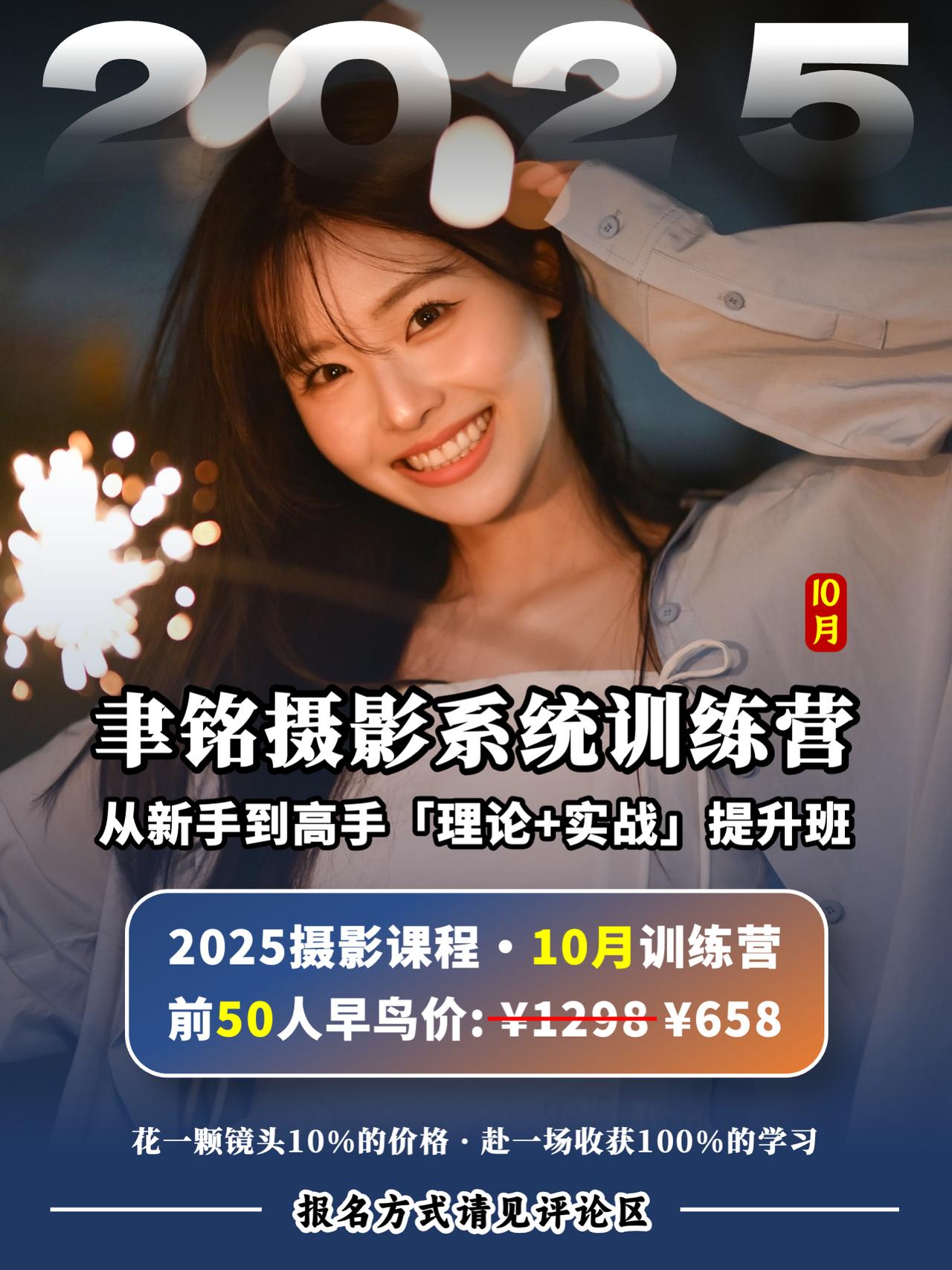 重磅开启！10🈷️摄影训练营来啦！趁着小长假，提升一下！欢迎加入摄影 教程 十