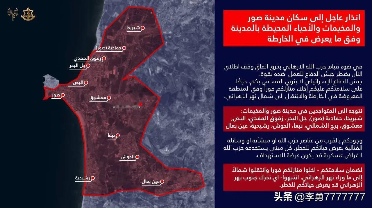 以色列国防军（IDF）的阿拉伯语发言人刚刚发布了针对黎巴嫩南部的泰尔市（除老城外