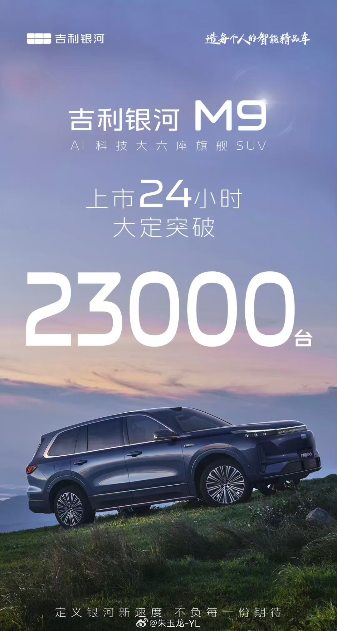 吉利银河24小时大定2.3万台，这类大六座SUV价格下探是一个持续的过程大v聊车