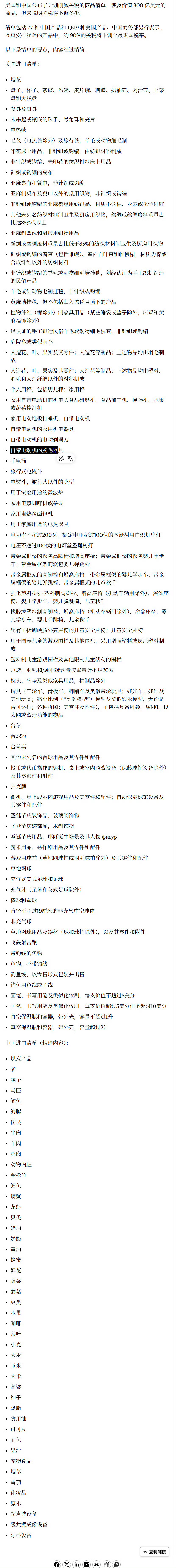 中美对等降税产品清单粗略对比一下中美对等降税产品清单，惊讶发现美国人为了圣诞节和