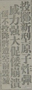 #日本无条件投降79周年#总结的日本各地投降地点、代表以及当时的新闻标题#194