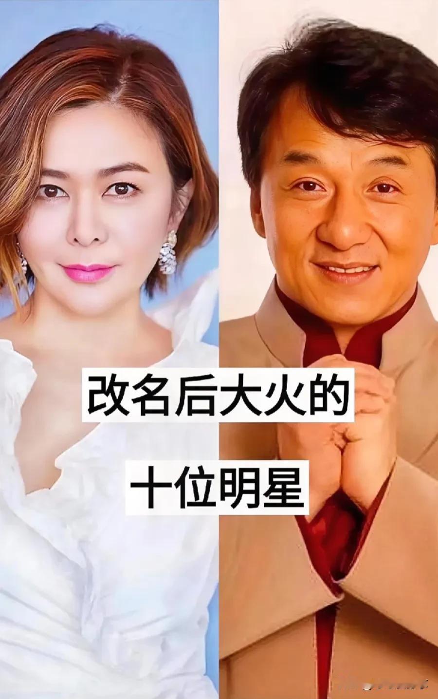 #记录我的2024#娱乐圈改名后爆红的十位明星，你喜欢哪一位？
刘亦菲是日本人？