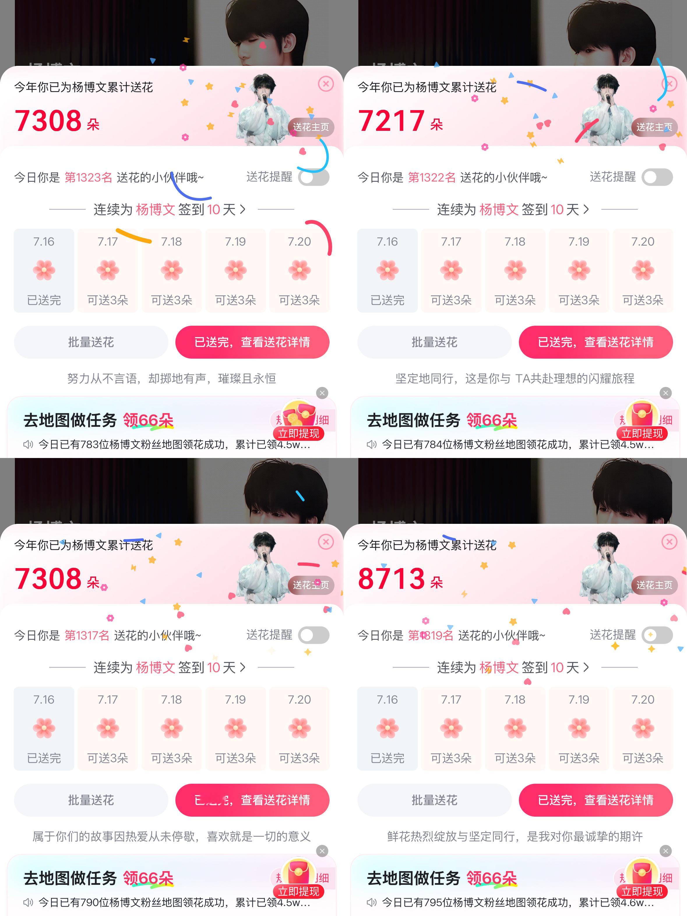 7.16📚打卡陪杨博文向全世界出发