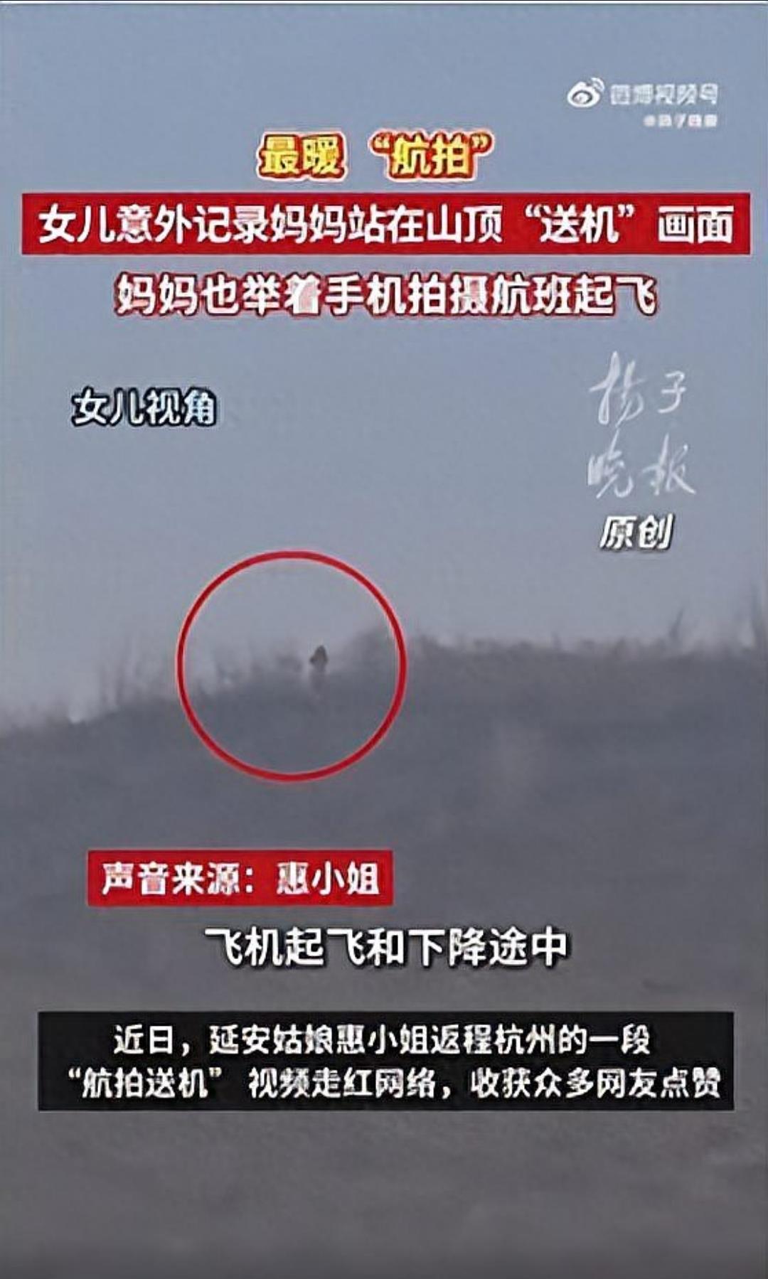 万米高空的橙色目送：一场未约的双向奔赴，刷屏延安人的朋友圈
 
飞机起飞的瞬间，