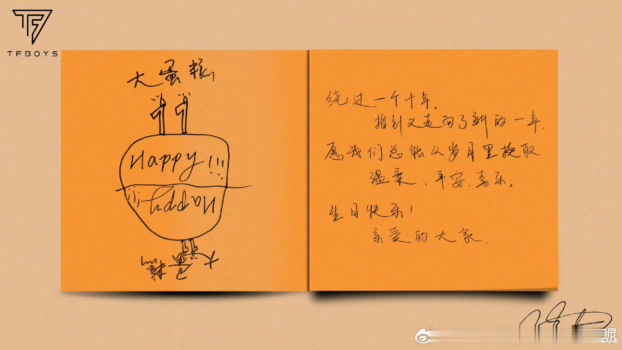 #王俊凯王源易烊千玺庆祝11周年#王俊凯王源易烊千玺的字被审判了[允悲]看看这三