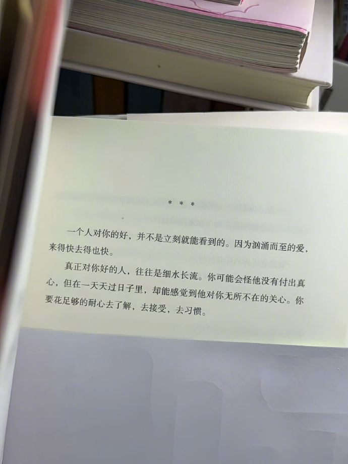 “真正对你好的人 往往是细水长流” ​​​