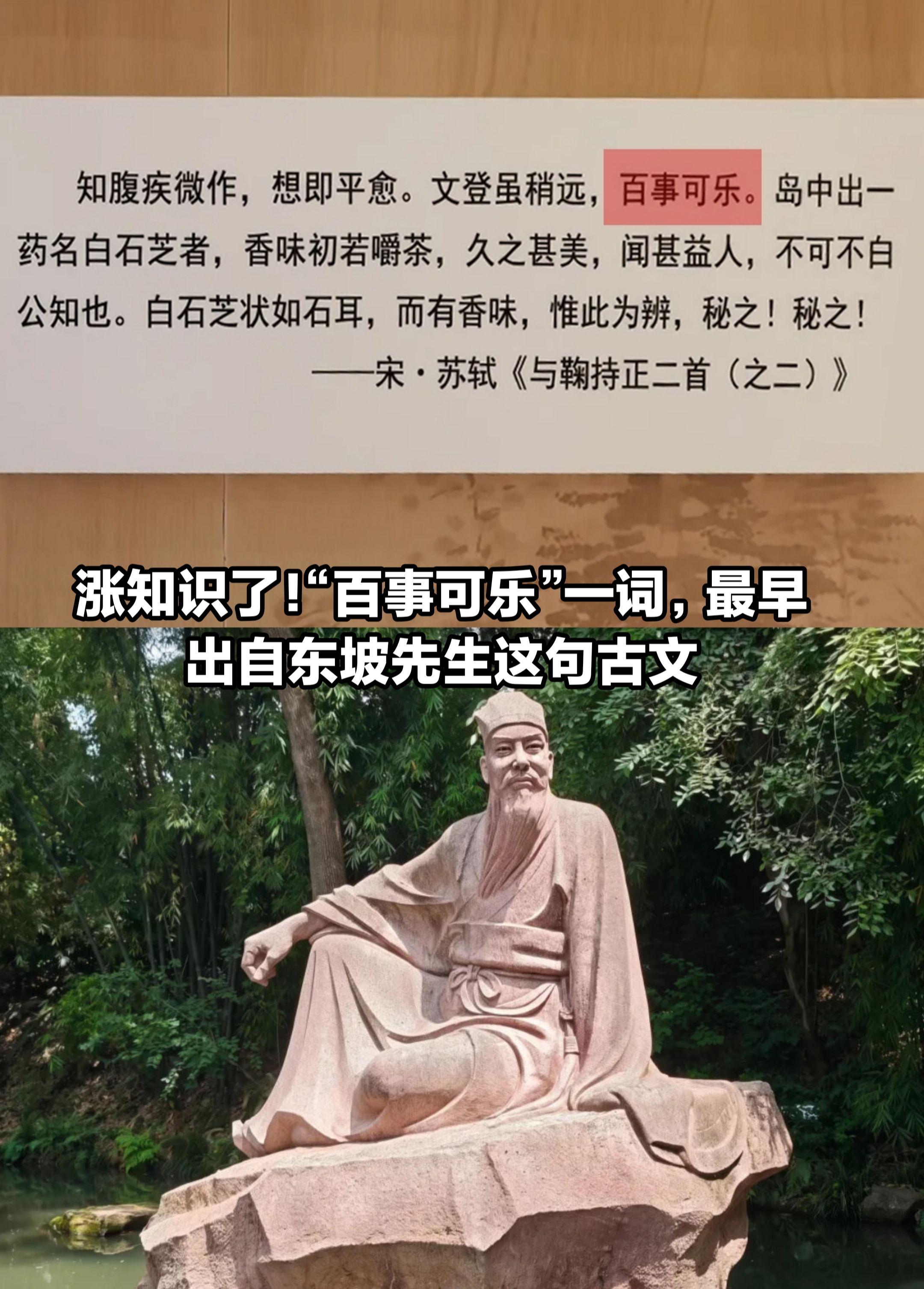 原来“百事可乐”最早是苏轼写给文登的祝福。      很多人看到“百事...