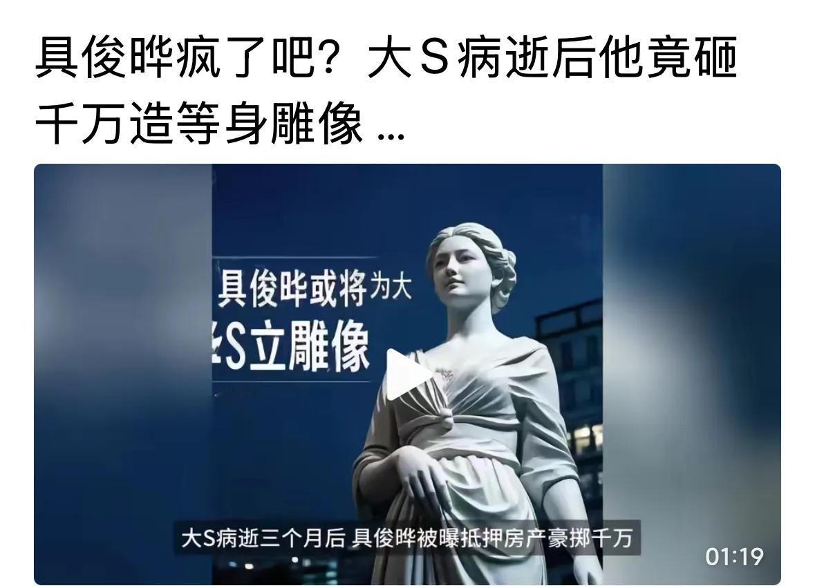 光头是真的爱大S吗？要给大S弄雕像，真的是太厉害了。光头果然是艺术出来的，做事情