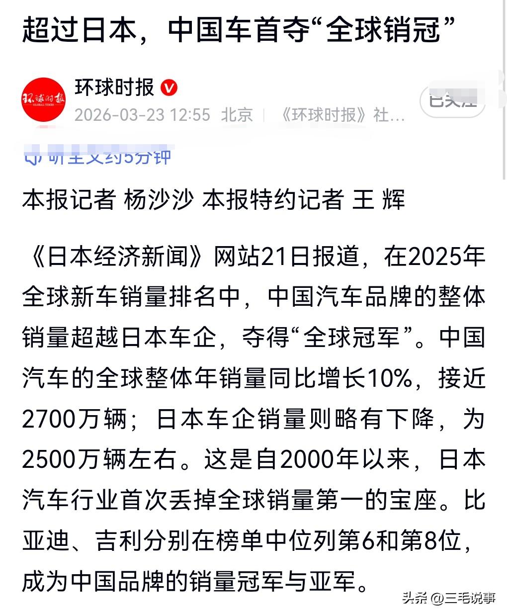 中国的汽车是越来越有影响力了，已经治到全球第一的位置了，掌声鼓励鼓励。3月23日