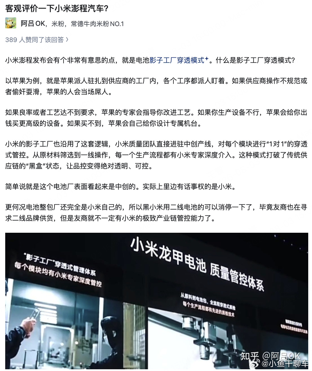 小米澎程的电池是这样，增程器也是这样，除了自研，其他供应商供应的核心部件都是全流