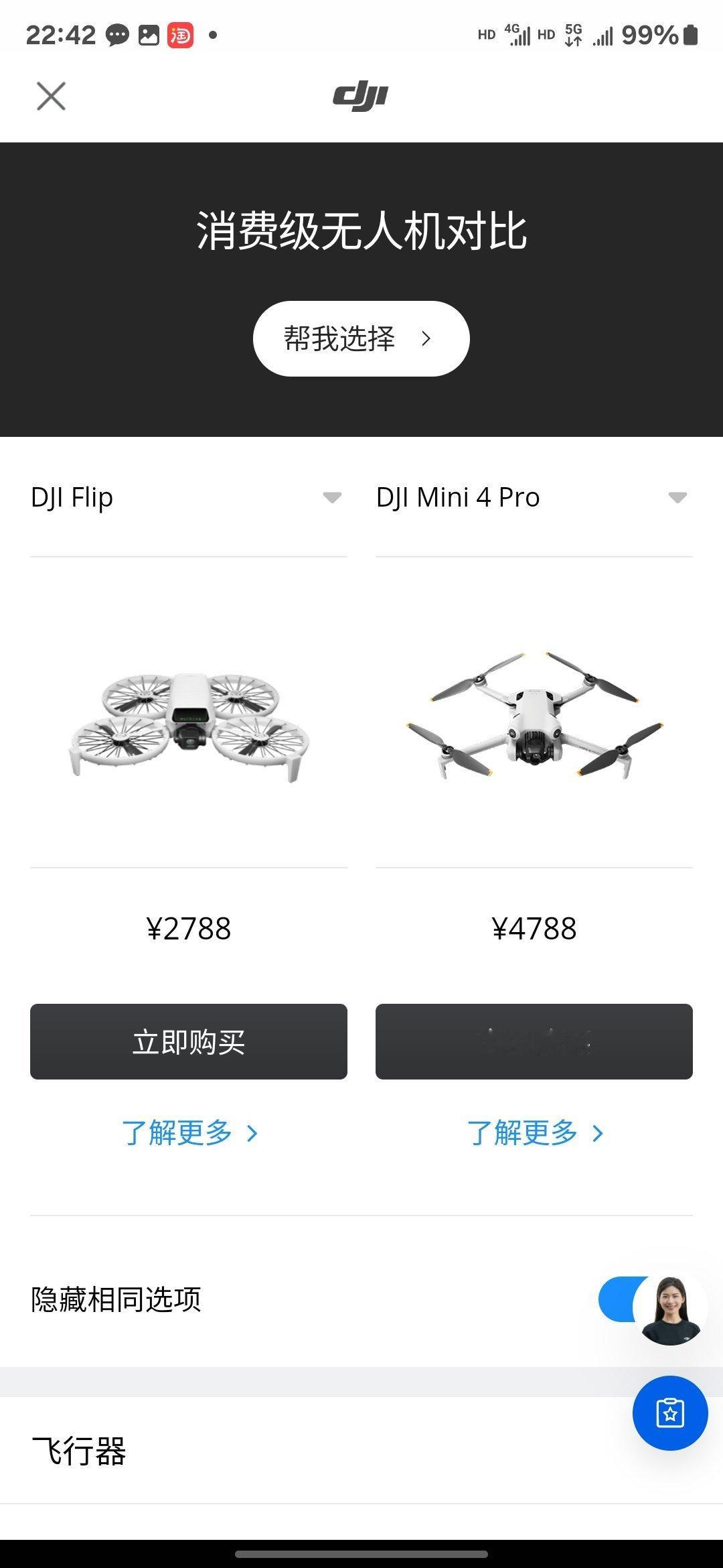 DJI Flip  对比 Mini Pro 系列都是249克以下轻型航拍无人机动