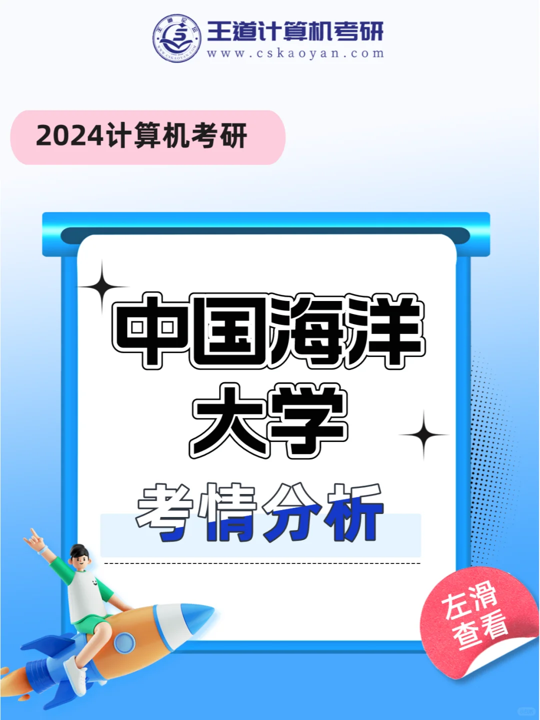 专业课只考一门的山东省985院校