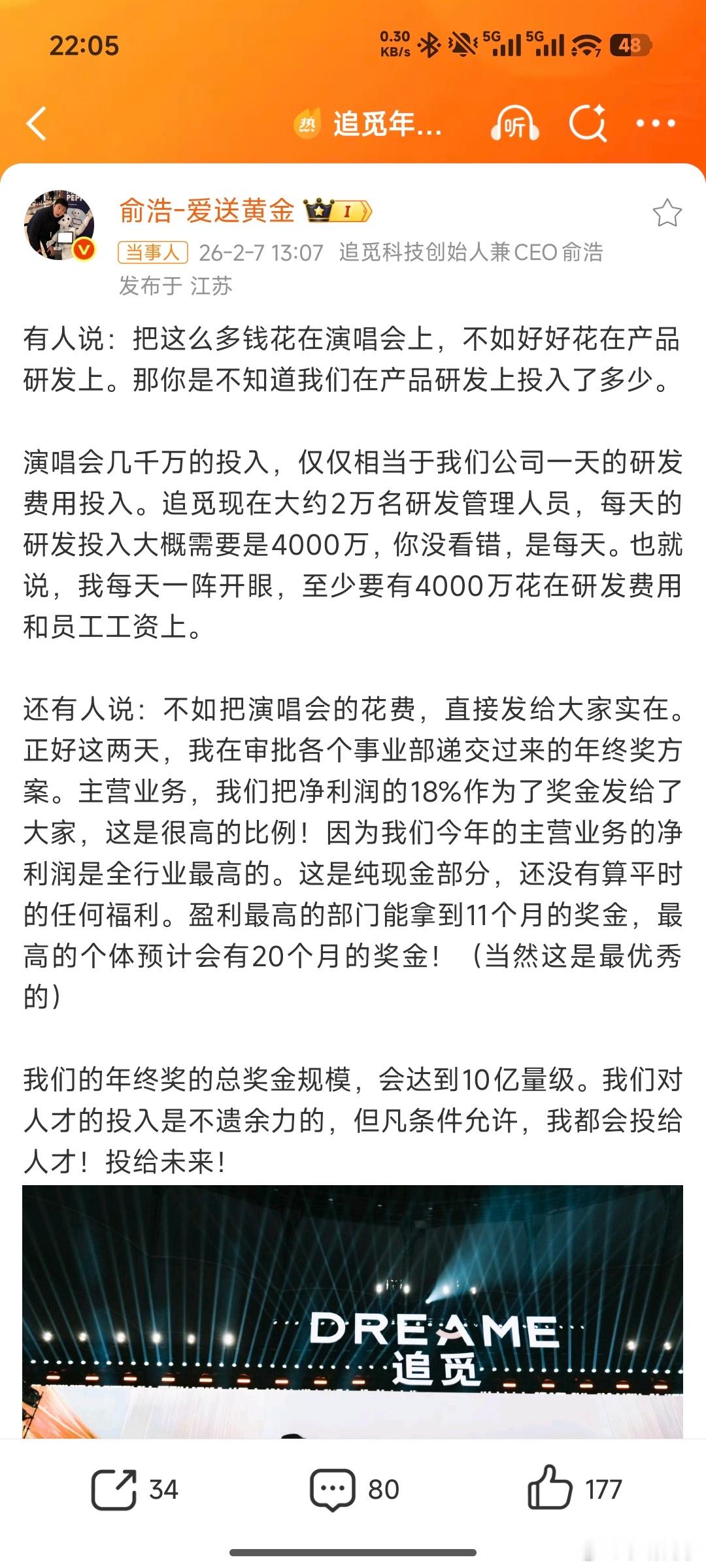 追觅CEO称每天研发投入4000万 追觅老板俞浩今天通过个人微博回应称，公司每天