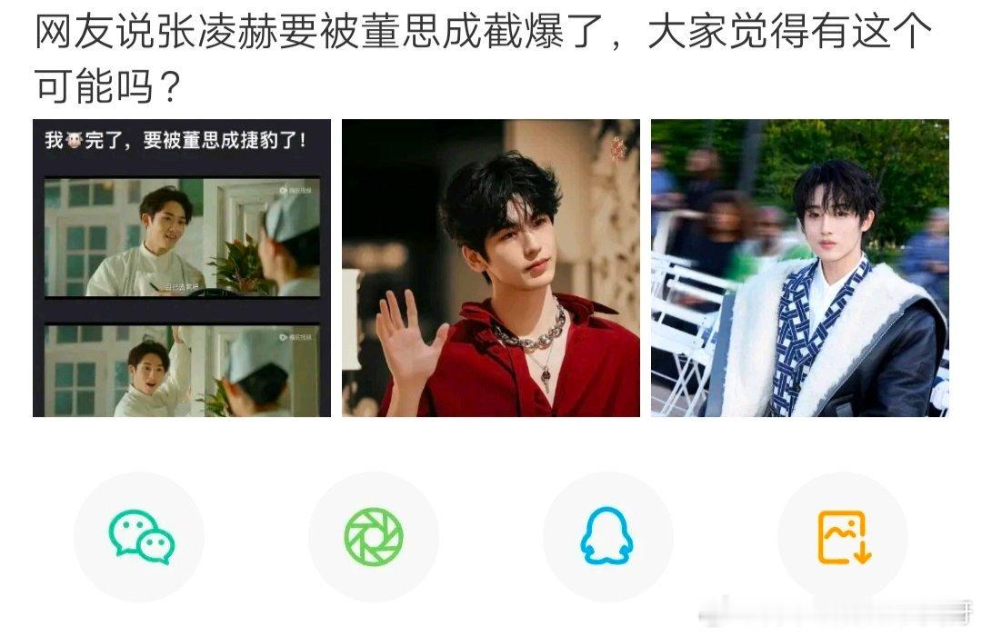 大胆!！！！！ 什么人都想和张凌赫比?  张凌赫天下第一最帅，天下第一最优秀[春