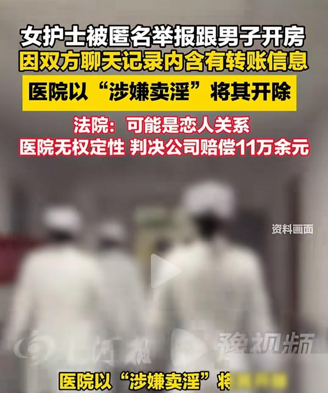 “双面人生！”广西贺州，一女子白天是一本正经的女护士，却因几段聊天记录，被扣上涉