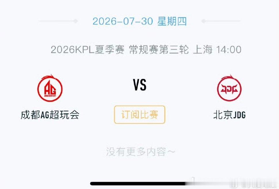 明天？AG？两点场？ 