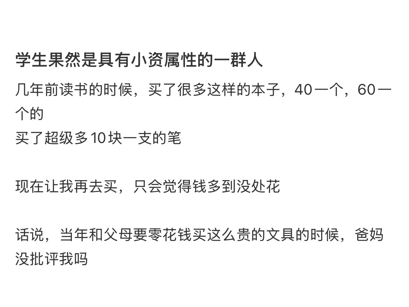 学生果然是具有小资属性的一群人我的幽默灵感片场快乐上头好有意思 ​​​