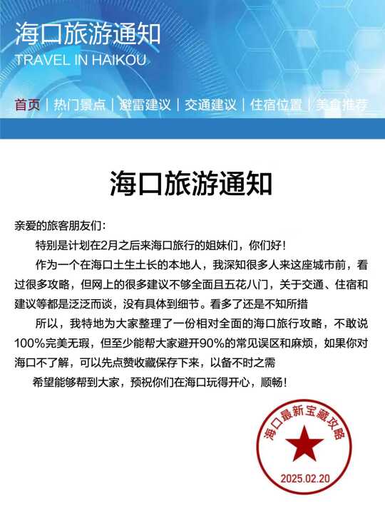 海口刚发布的旅游通知！幸好提前看到了😭 打算3-4月份来海口旅游的家...