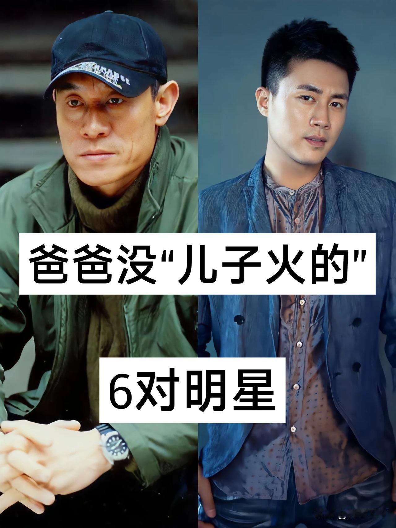爸爸没儿子火的6对明星