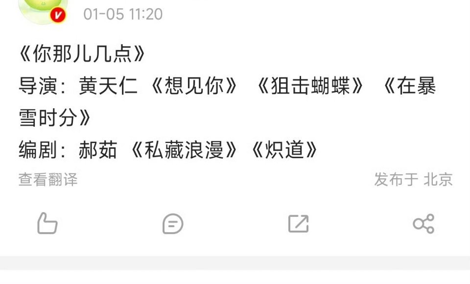 《你那儿几点》班底 