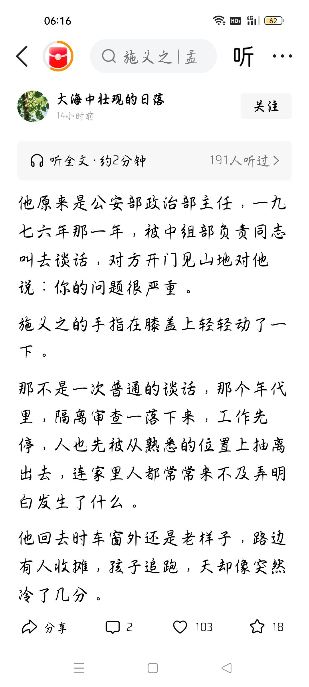 他只是公安部政治部主任吗？
今天我看了一篇文章，作者说，他原来是公安部政治部主任