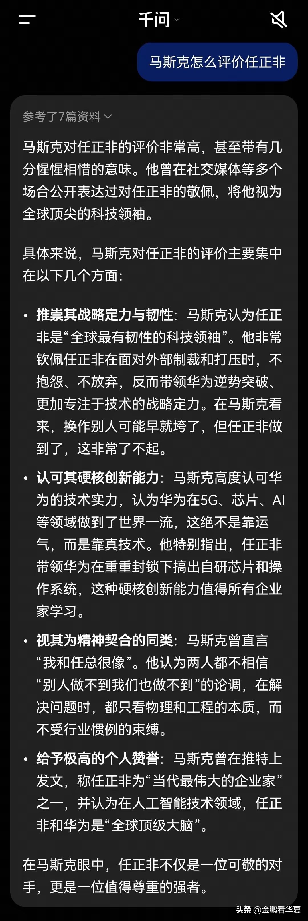 马斯克瞧不起库克，但对任正非的评价却非常高，马斯克曾在推特上发文，称任正非为当代