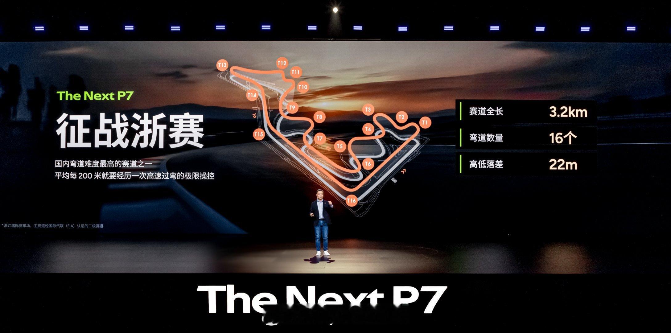今天小鹏公布了P7挑战浙赛的成绩，排在浙赛排行榜的第五位！甚至比用了CUP2轮胎