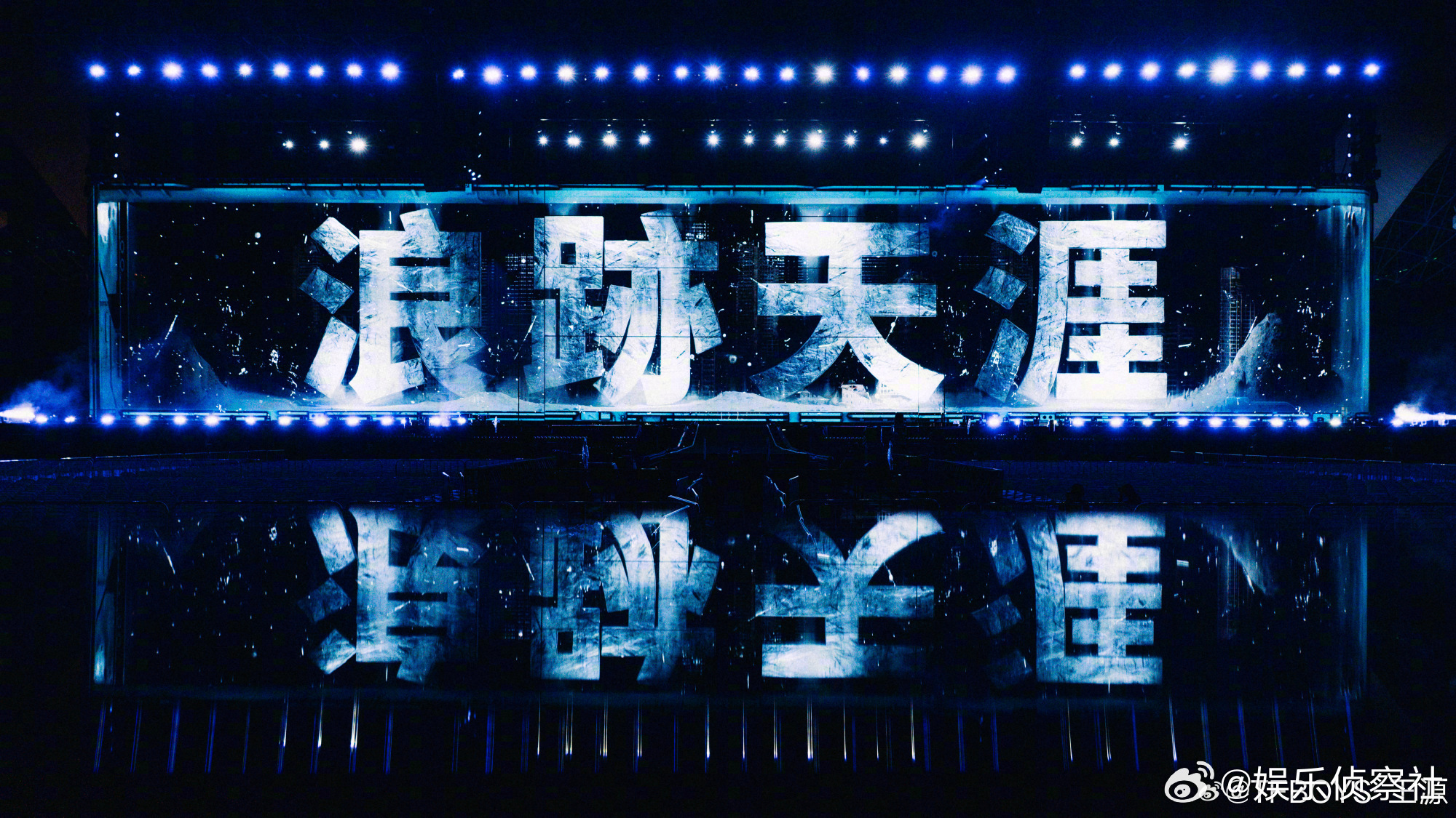 王源哥哥继续冲呀，重庆站后期待下一站早日开启🔛 ​​​