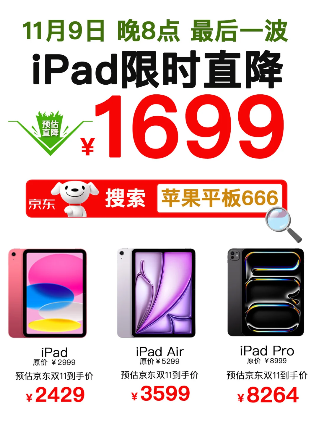 最后一波京东iPad大降价‼️别等没了才着急😭